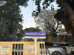 -东山茶寮(新安店)