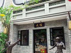 -顺德渔村·岭南一号