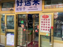 -新疆红山干果市场