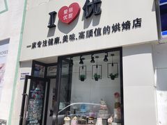 门面-爱丽优甜ellyelly