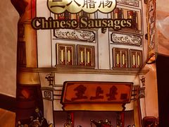-皇上皇腊味店(下九路店)