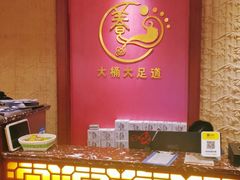 -大桶大足浴(上丰店)