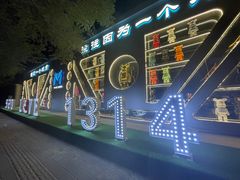 -M-MIX电音烤吧