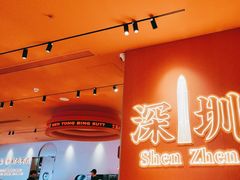 -文通冰室(星悦天地店)