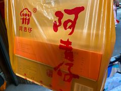 -阿吉仔(大元路店)