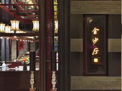 -杭州西子湖四季酒店·金沙厅