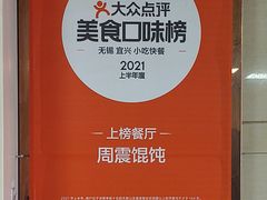-周震馄饨