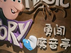-蓝精灵乐园·世茂精灵之城主题乐园