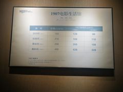 -1907光影俱乐部-电影生活馆