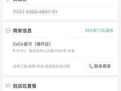 -CoCo都可(新我格广场店)