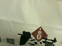 -粉粉乐鲷鱼烧(美罗城店)