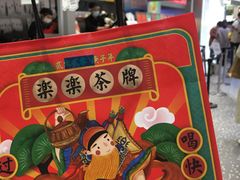 -LELECHA乐乐茶(新街口大洋店)