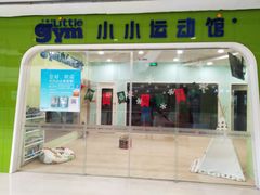 -小小元气运动馆(无锡茂业中心店)
