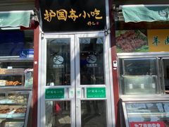 -护国寺小吃(新街口店)