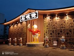 -石岐佬中山菜馆(张溪店)