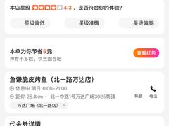 -鱼谦脆皮烤鱼(北一路万达店)