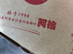 -阿捡忭京炸鸡(韭菜园总店)