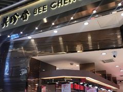 门面-美珍香(苏州中心商场店)