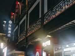 -李百蟹·江南蟹黄面·河景餐厅(夫子庙总店)