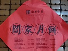-山西会馆·晋菜·晋商宴·牌匾博物馆(胜利东街店)