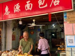-惠源面包店(开禾路店)