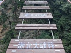 -浙北大峡谷