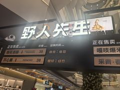 -野人先生Gelato(上海长宁龙之梦店)