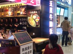 等位区-牛腩之旅·牛腩牛杂煲(光启城美食城店)