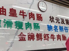 门面-穗银肠粉店(东川路店)