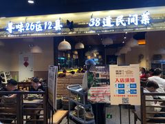 门面-民间粮仓重庆菜(金银潭永旺店)