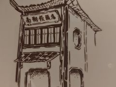 -南翔馒头店(豫园店)