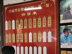 -兴福老面馆(寺路街店)