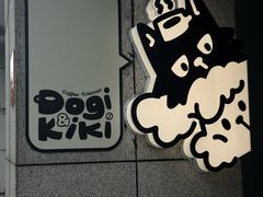 -Dogi&kiki Coffee(中心商务大厦店)