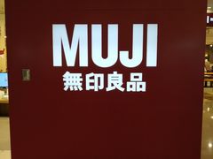 -MUJI无印良品(茂业天地店)