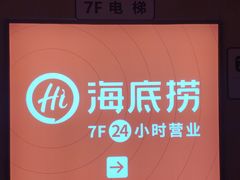 -海底捞火锅(邯郸新世纪中心店)