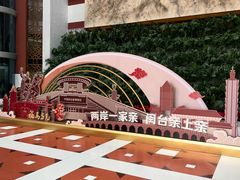 -中国闽台缘博物馆