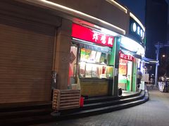门面-德盛炸鸡腿(大沽南路店)