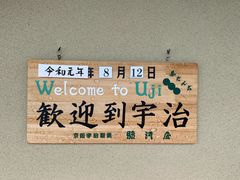 -中村藤吉(本店)