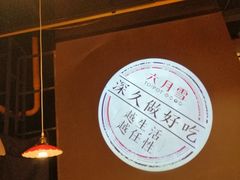 -六月雪干锅(涪城万达广场店)