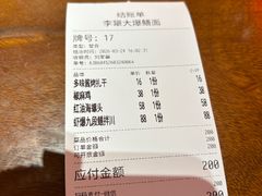 -李犟大爆鳝面·手工蟹黄包(湖滨西湖店)