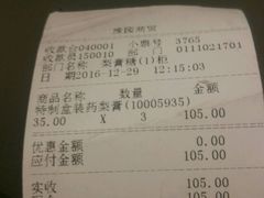账单-上海梨膏糖商店(豫园商城店)