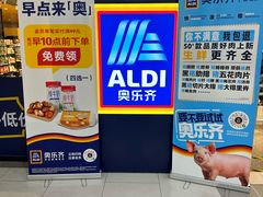 -ALDI奥乐齐超市(凯德虹口店)