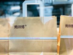 -鲍师傅糕点(春熙路店)