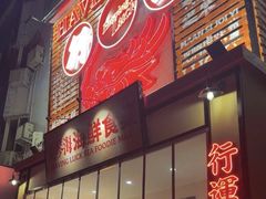 -行运海鲜食集(北京首店)