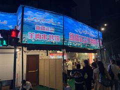 -清真·玛丽亚新疆菜主题餐厅(浙江中路店)
