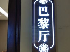 门面-宝燕壹号景观餐厅(龙盛国际商业广场店)