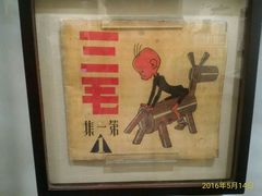 -张乐平故居