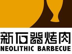 -新石器烤肉(招商1872店)
