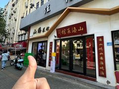 -山海菜馆·海肠捞饭·青岛菜(栈桥店)