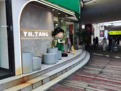 -益禾堂(南坪亿象城店)